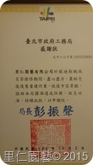 獲頒感謝狀，榮耀屬於全體同仁~