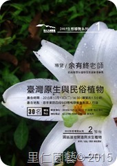 松山文創園區生態導覽-台灣原生植物及民俗植物