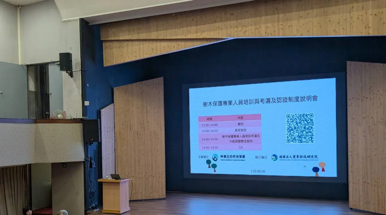 樹木保護專業人員制度說明會重點整理｜培訓、考選與高級樹保人員角色｜怡仁生態景觀