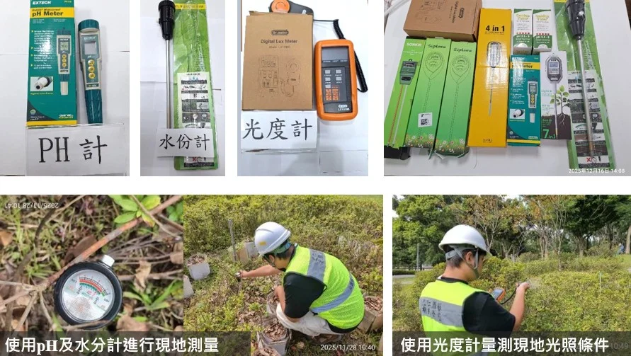 植株生理動態檢測——pH 計、水分計、光度計現地操作示範